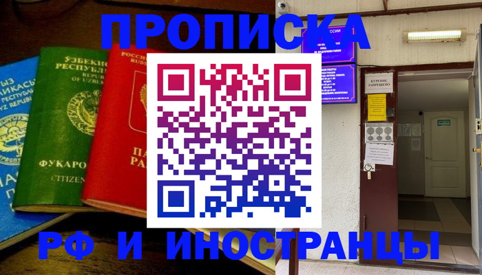 временная регистрация купить в Кашире