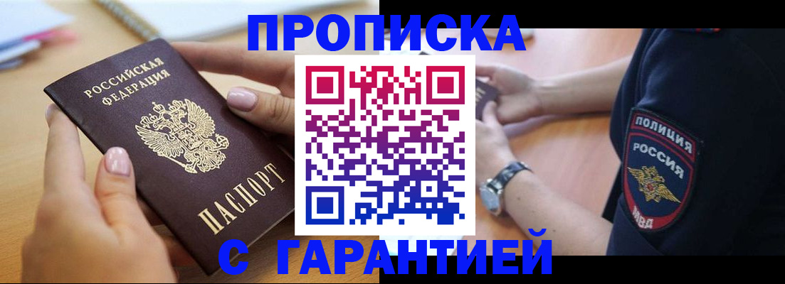 прописка ребенка в Кашире