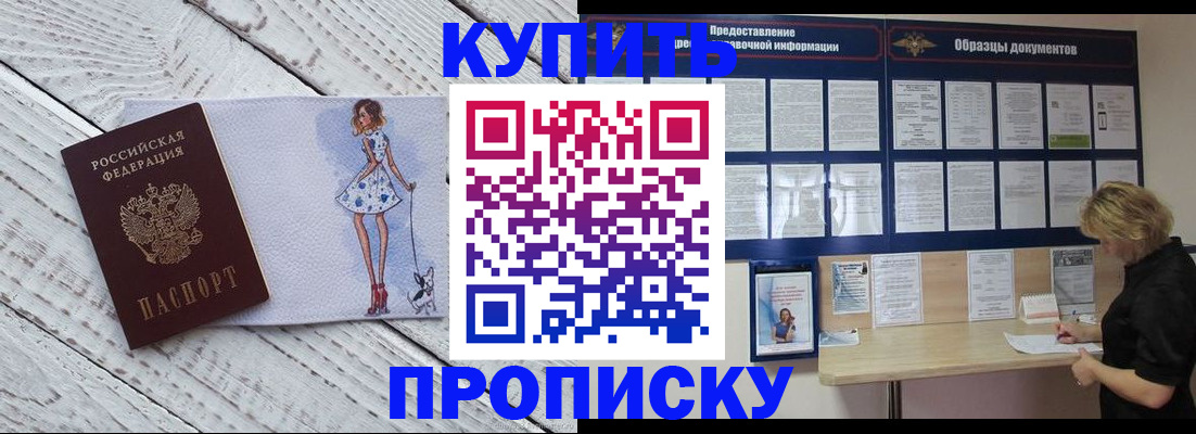 прописка от собственника в Кашире